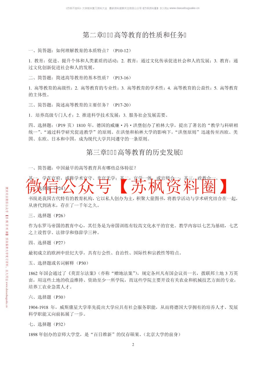 高等教育学